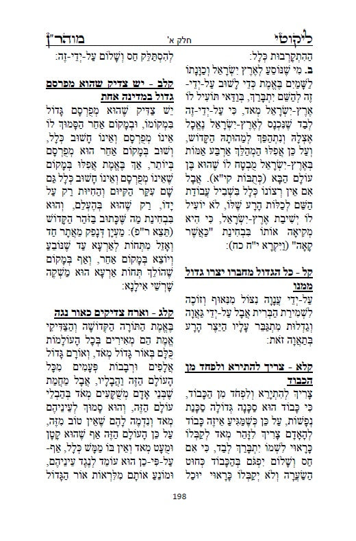 קיצור ליקוטי מוהר"ן השלם [ב' חלקים] - לרבינו נחמן מברסלב