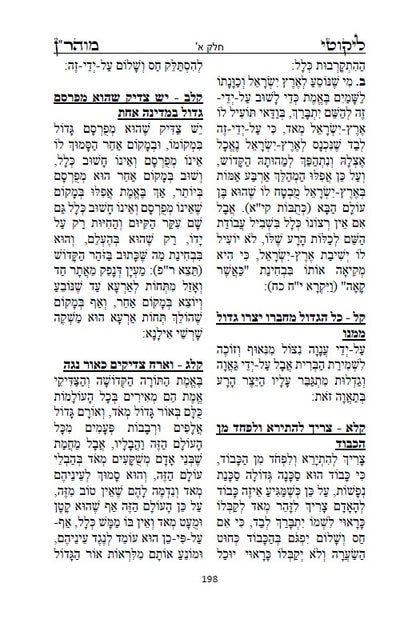 קיצור ליקוטי מוהר"ן השלם [ב' חלקים] - לרבינו נחמן מברסלב