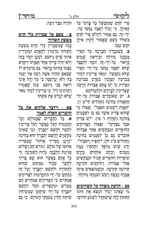 קיצור ליקוטי מוהר"ן השלם [ב' חלקים] - לרבינו נחמן מברסלב