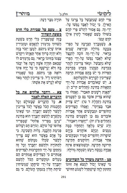 קיצור ליקוטי מוהר"ן השלם [ב' חלקים] - לרבינו נחמן מברסלב