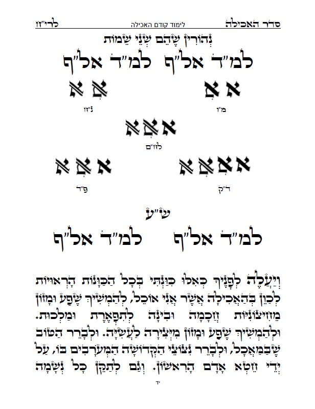 סדר שולחן ליום חול - לבן איש חי: עם כל התיקונים, כונות, הבקשות ושאר הלימודים ליום חול מנוקד כתב סת"ם