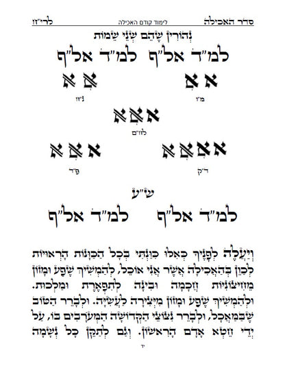 סדר שולחן ליום חול - לבן איש חי: עם כל התיקונים, כונות, הבקשות ושאר הלימודים ליום חול מנוקד כתב סת"ם