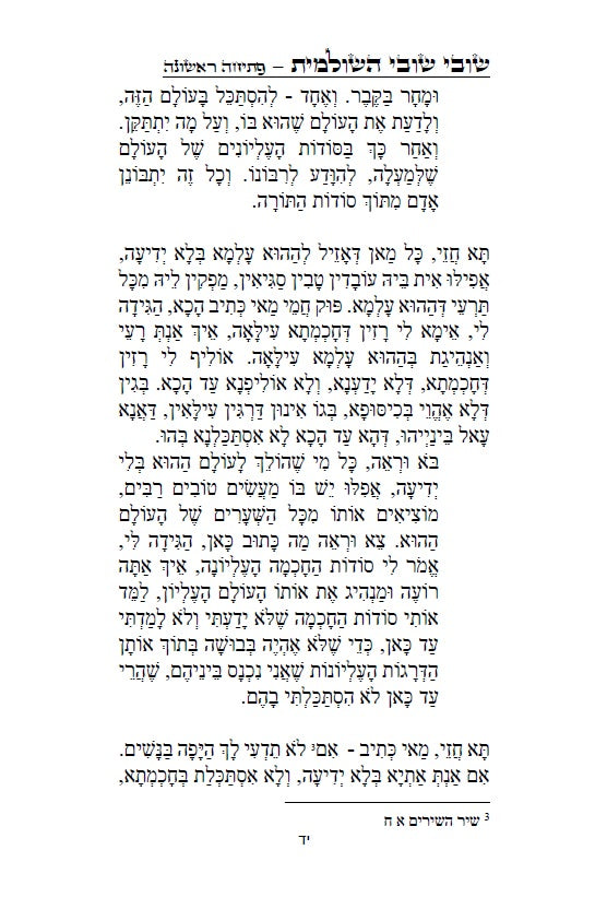 שובי שובי השולמית - הקדמות בתורת הקבלה סוד הא"ס לרבינו יוסף חיים הבן איש חי