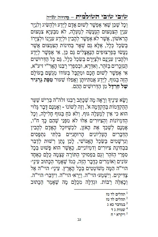 שובי שובי השולמית - הקדמות בתורת הקבלה סוד הא"ס לרבינו יוסף חיים הבן איש חי