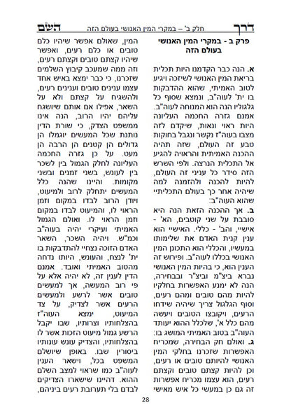 דרך השם - לרמח"ל: מחשבת ישראל בדרך הקבלה