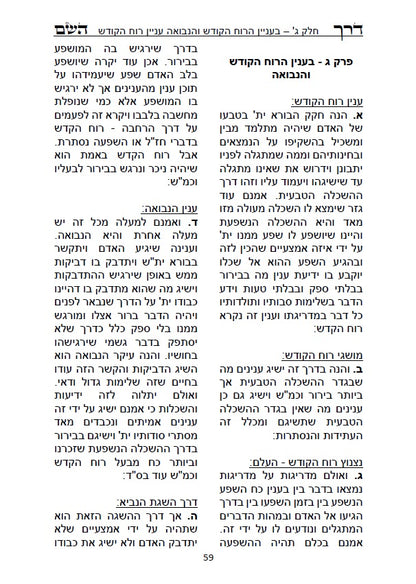 דרך השם - לרמח"ל: מחשבת ישראל בדרך הקבלה