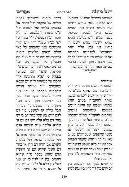 דגל מחנה אפרים - דברי חסידות וקבלה מנכד הבעל שם טוב הקדוש