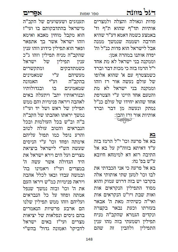 דגל מחנה אפרים - דברי חסידות וקבלה מנכד הבעל שם טוב הקדוש