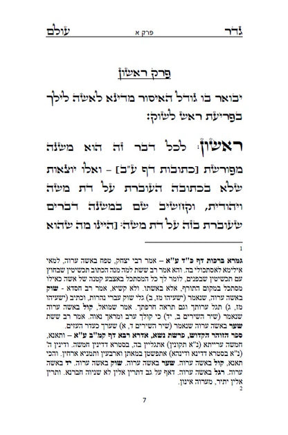 גדר עולם - על חובת צניעות האישה למרן רבינו החפץ חיים מראדין