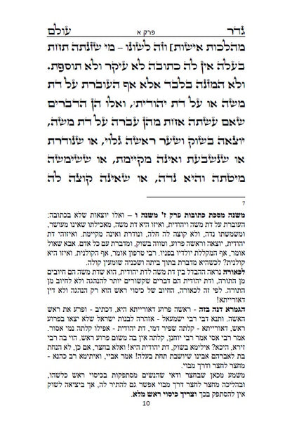 גדר עולם - על חובת צניעות האישה למרן רבינו החפץ חיים מראדין