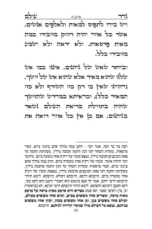 גדר עולם - על חובת צניעות האישה למרן רבינו החפץ חיים מראדין