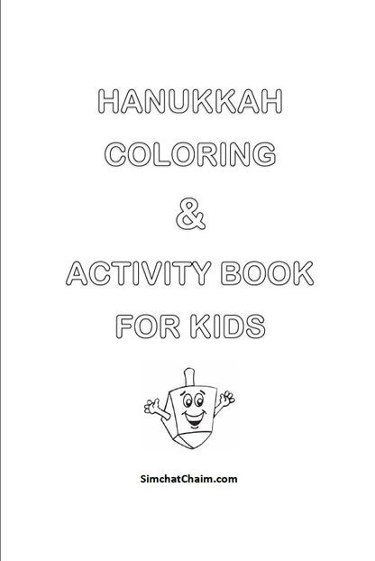 HANUKKAH COLORING & ACTIVITY BOOK FOR KIDS - ספר ציורים לחנוכה לילדים