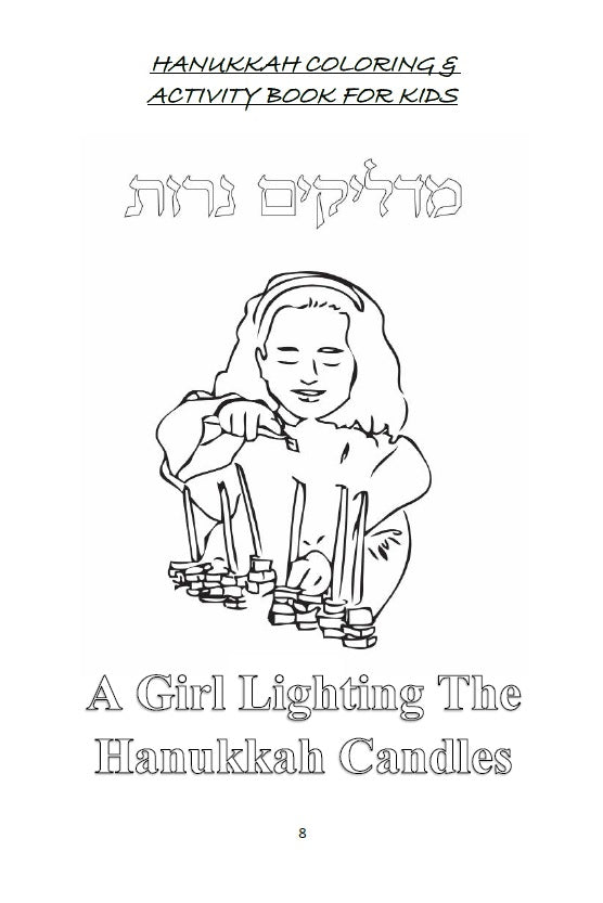 HANUKKAH COLORING & ACTIVITY BOOK FOR KIDS - ספר ציורים לחנוכה לילדים
