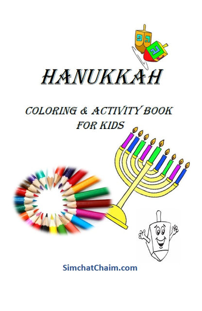 HANUKKAH COLORING & ACTIVITY BOOK FOR KIDS - ספר ציורים לחנוכה לילדים