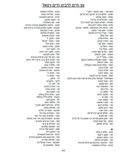 עץ חיים השלם - לרבינו חיים ויטאל שקיבל ממרן האר"י זלה"ה  ETZ CHIME - Full Version AR"I Z"L