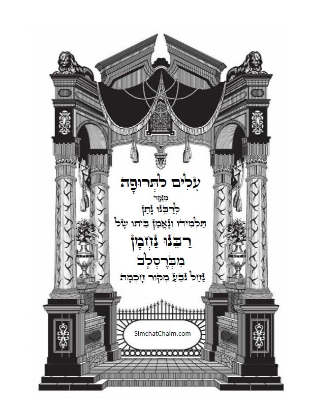 עלים לתרופה - מכתבים בתורת רבינו נחמן מתלמידו נאמן ביתו רבי נתן מברסלב