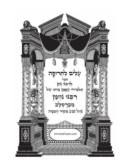 עלים לתרופה - מכתבים בתורת רבינו נחמן מתלמידו נאמן ביתו רבי נתן מברסלב