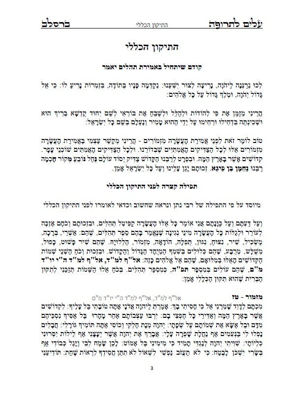 עלים לתרופה - מכתבים בתורת רבינו נחמן מתלמידו נאמן ביתו רבי נתן מברסלב