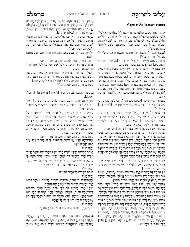 עלים לתרופה - מכתבים בתורת רבינו נחמן מתלמידו נאמן ביתו רבי נתן מברסלב