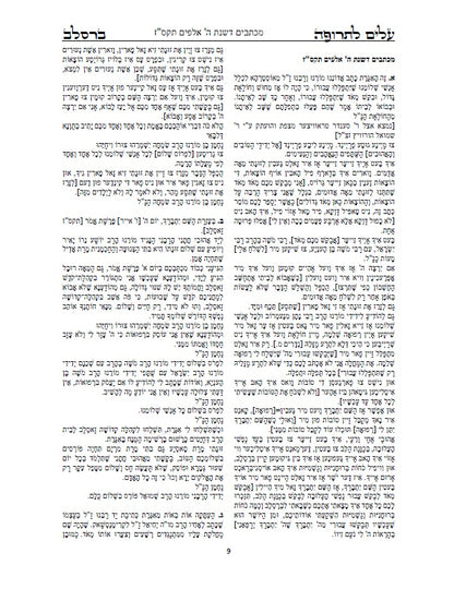 עלים לתרופה - מכתבים בתורת רבינו נחמן מתלמידו נאמן ביתו רבי נתן מברסלב