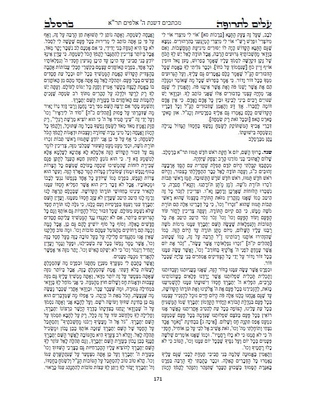 עלים לתרופה - מכתבים בתורת רבינו נחמן מתלמידו נאמן ביתו רבי נתן מברסלב