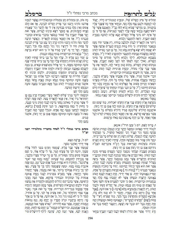 עלים לתרופה - מכתבים בתורת רבינו נחמן מתלמידו נאמן ביתו רבי נתן מברסלב