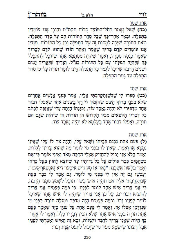 חיי מוהר"ן - לרבינו הגדול רבי נחמן מברסלב