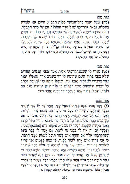 חיי מוהר"ן - לרבינו הגדול רבי נחמן מברסלב