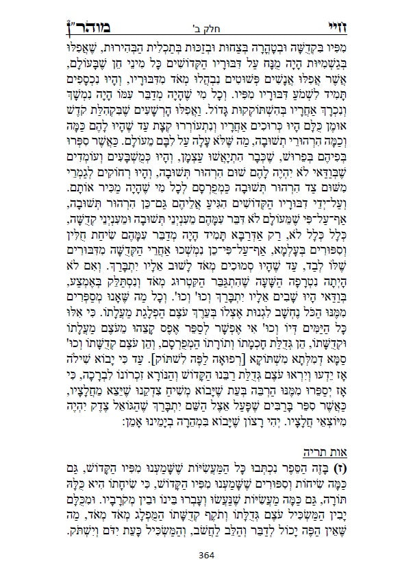 חיי מוהר"ן - לרבינו הגדול רבי נחמן מברסלב