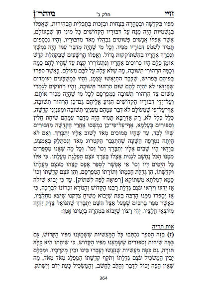 חיי מוהר"ן - לרבינו הגדול רבי נחמן מברסלב