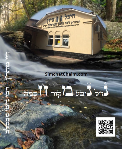 חיי מוהר"ן - לרבינו הגדול רבי נחמן מברסלב