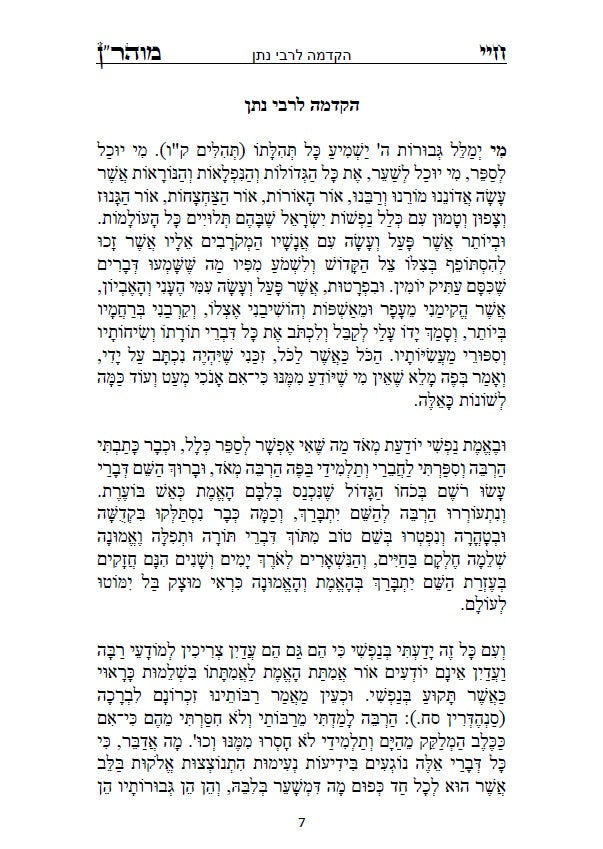 חיי מוהר"ן - לרבינו הגדול רבי נחמן מברסלב