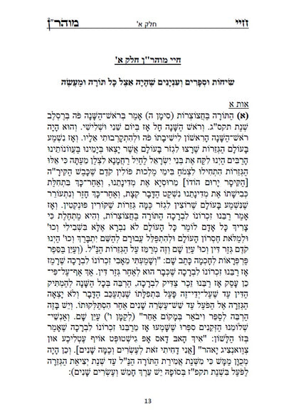 חיי מוהר"ן - לרבינו הגדול רבי נחמן מברסלב