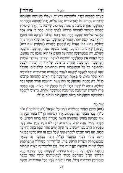 חיי מוהר"ן - לרבינו הגדול רבי נחמן מברסלב