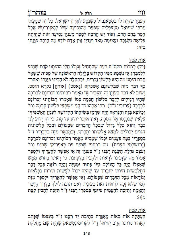 חיי מוהר"ן - לרבינו הגדול רבי נחמן מברסלב