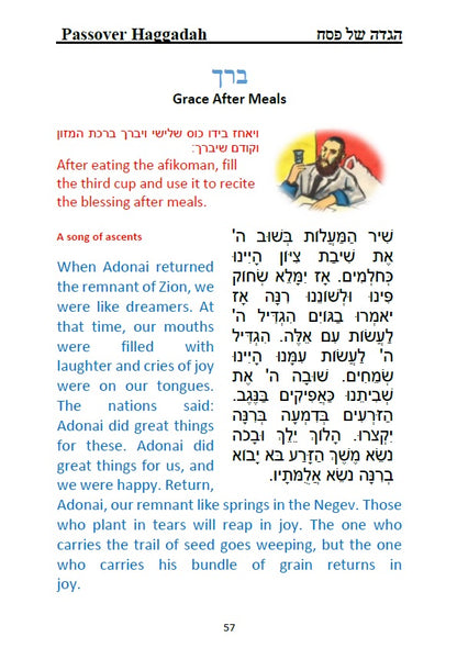 הגדה של פסח - בעברית עם תרגום לאנגלית בצבעים Passover Haggadah - Hebrew and English (With Translation and Instruction In Color)