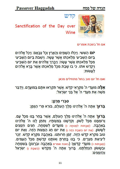 הגדה של פסח - בעברית עם תרגום לאנגלית בצבעים Passover Haggadah - Hebrew and English (With Translation and Instruction In Color)
