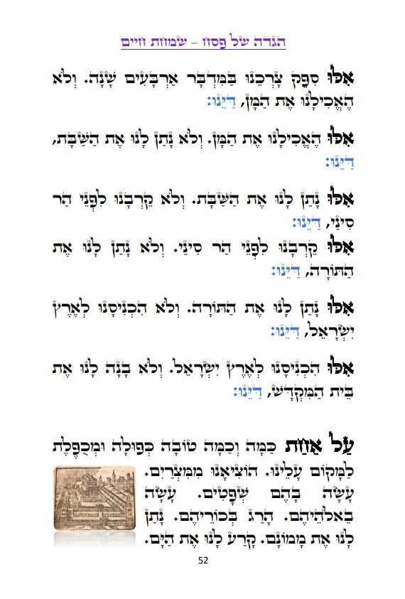 הגדה של פסח בצבעים - שמחת חיים