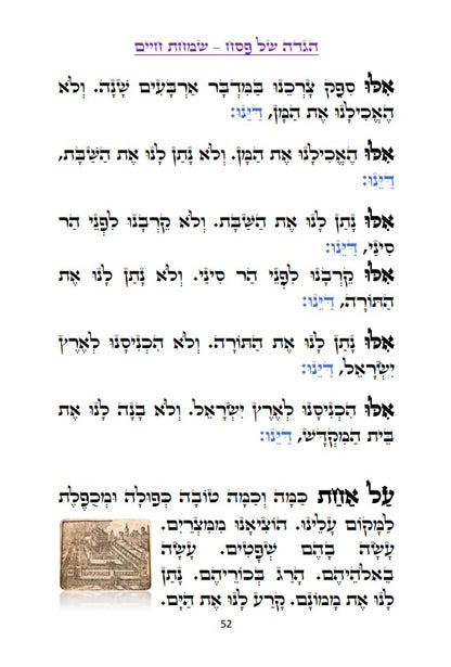 הגדה של פסח בצבעים - שמחת חיים