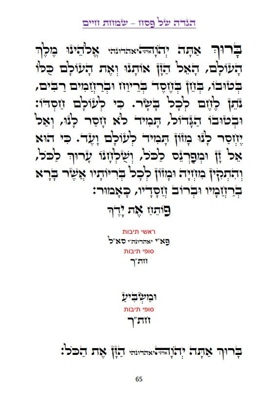 הגדה של פסח בצבעים - שמחת חיים