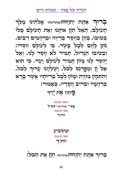 הגדה של פסח בצבעים - שמחת חיים