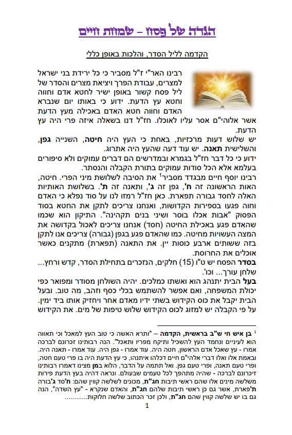 הגדה של פסח בצבעים - שמחת חיים