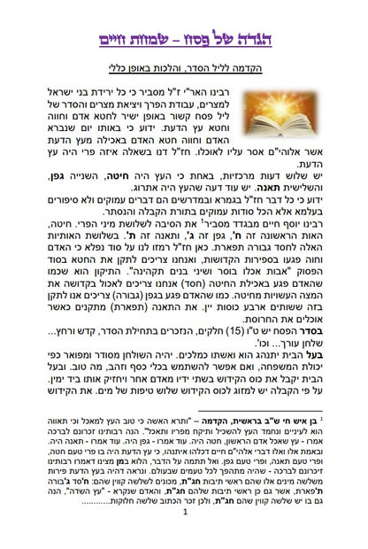 הגדה של פסח בצבעים - שמחת חיים