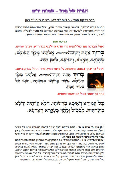 הגדה של פסח בצבעים - שמחת חיים