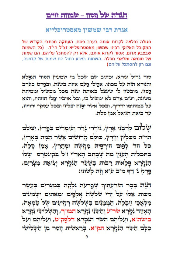 הגדה של פסח בצבעים - שמחת חיים