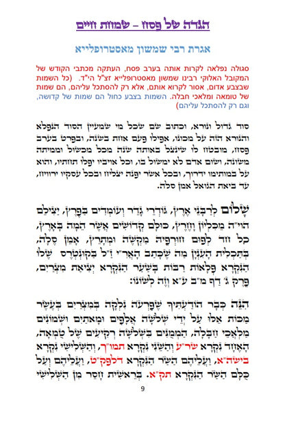 הגדה של פסח בצבעים - שמחת חיים