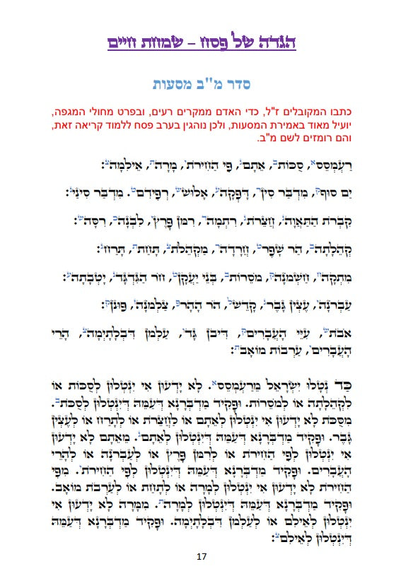 הגדה של פסח בצבעים - שמחת חיים