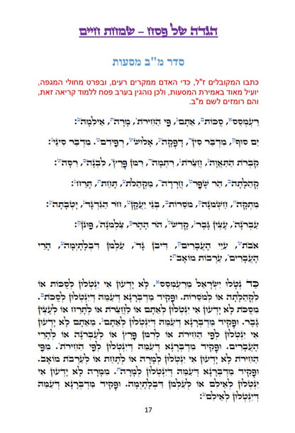 הגדה של פסח בצבעים - שמחת חיים