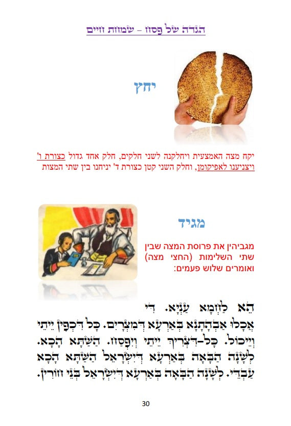 הגדה של פסח בצבעים - שמחת חיים