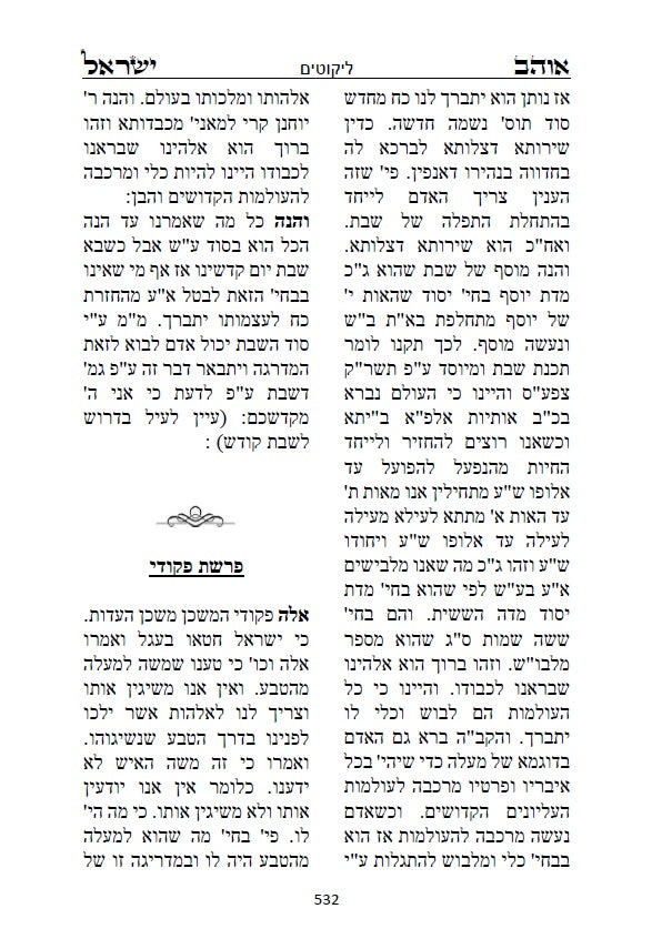 ספר אוהב ישראל - ביאורים בתורת החסידות והקבלה על פרשיות השבוע